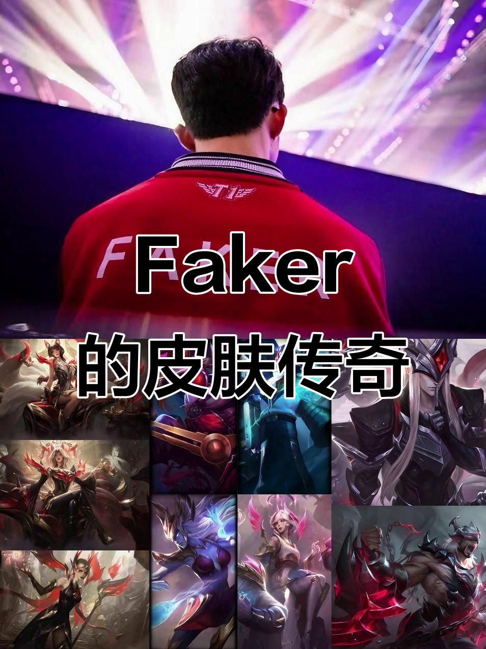 官方：Faker“开门红”的简单介绍
